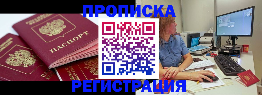 прописка законно в Камне-на-Оби