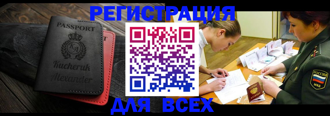 прописка для работы в Камне-на-Оби