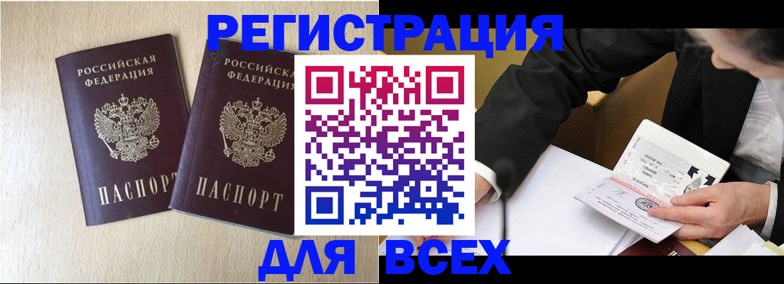 прописка регистрация в Камне-на-Оби