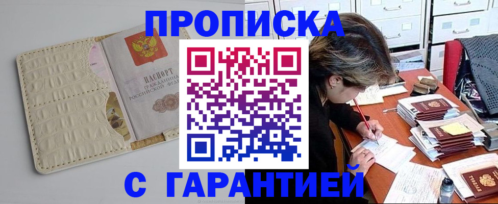 временная регистрация для всех в Камне-на-Оби