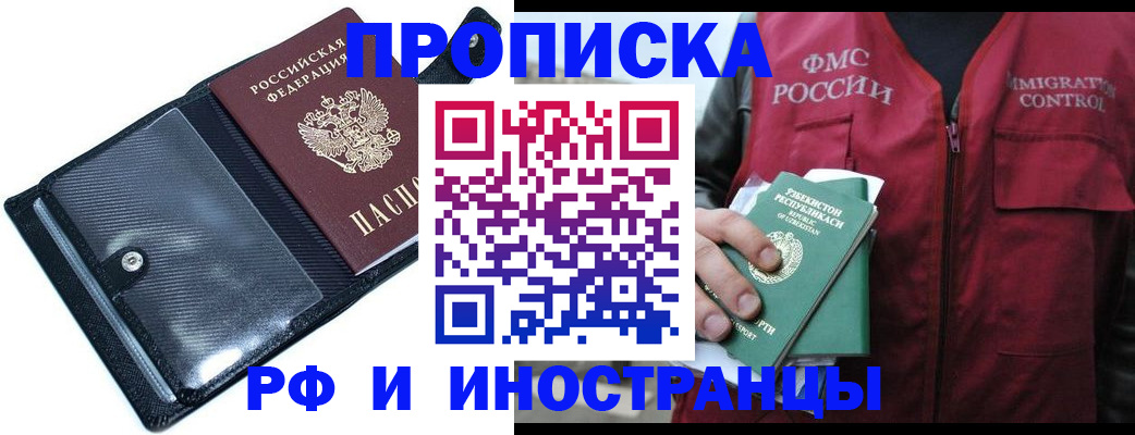 прописка штамп в Камне-на-Оби