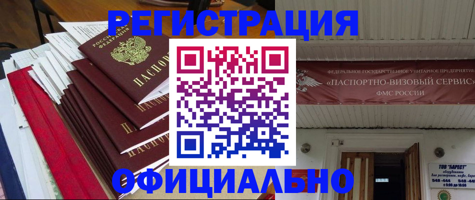 прописка регистрация в Камне-на-Оби