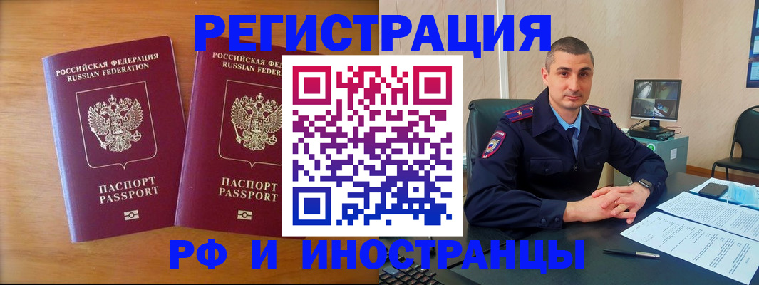 прописка для работы в Камне-на-Оби